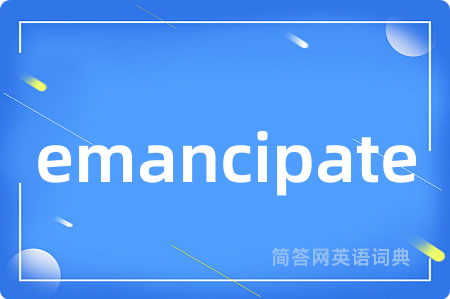 emancipate是什么意思,emancipate的中文翻译 emancipate