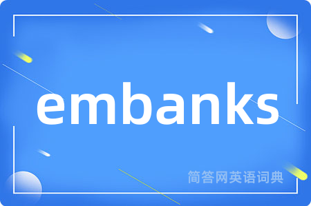 embanks是什么意思,embanks的中文翻译 embanks