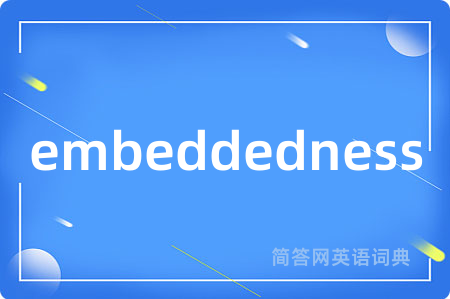 embeddedness是什么意思,embeddedness的中文翻译 embeddedness