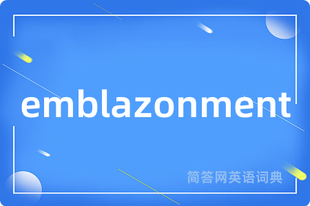 emblazonment是什么意思,emblazonment的中文翻译 emblazonment