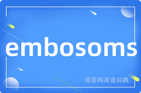 embosoms是什么意思,embosoms的中文翻译 embosoms