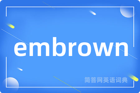 embrown是什么意思,embrown的中文翻译 embrown
