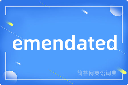 emendated是什么意思,emendated的中文翻译 emendated