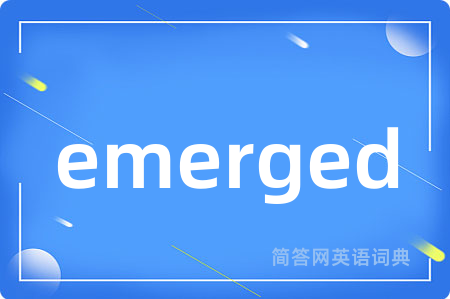 emerged是什么意思,emerged的中文翻译 emerged