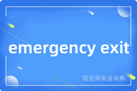 emergency exit