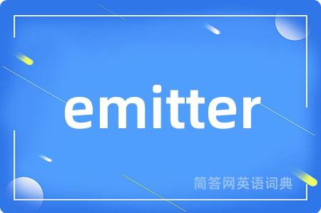 emitter是什么意思,emitter的中文翻译 emitter