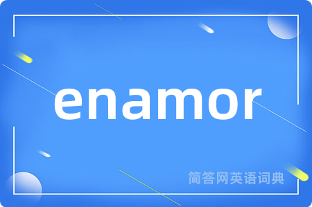 enamor是什么意思,enamor的中文翻译 enamor