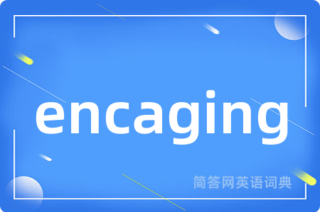 encaging是什么意思,encaging的中文翻译 encaging