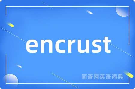 encrust是什么意思,encrust的中文翻译 encrust