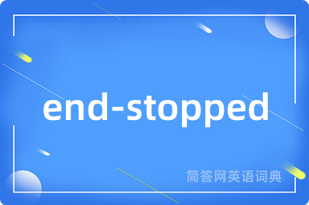 end-stopped是什么意思,end-stopped的中文翻译 end-stopped