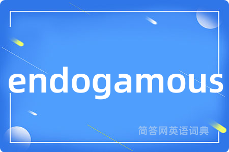 endogamous是什么意思,endogamous的中文翻译 endogamous