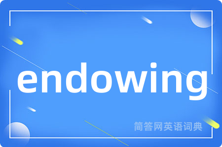 endowing是什么意思,endowing的中文翻译 endowing