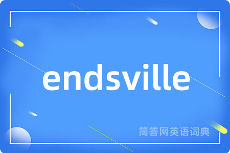 endsville是什么意思,endsville的中文翻译 endsville