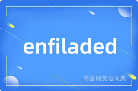 enfiladed是什么意思,enfiladed的中文翻译 enfiladed