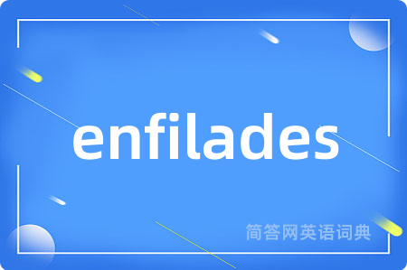 enfilades是什么意思,enfilades的中文翻译 enfilades