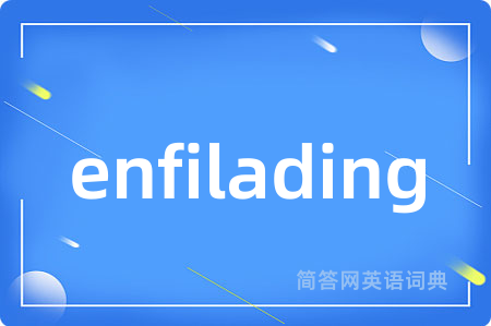 enfilading是什么意思,enfilading的中文翻译 enfilading
