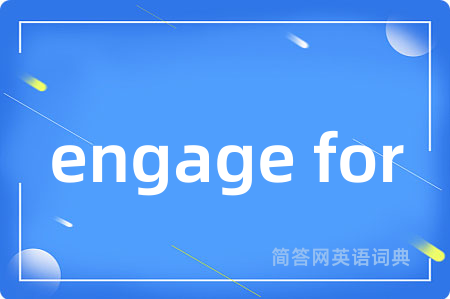 engage for是什么意思,engage for的中文翻译 engage for
