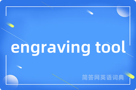 engraving tool
