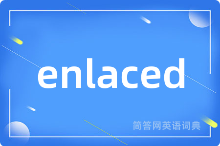 enlaced是什么意思,enlaced的中文翻译 enlaced