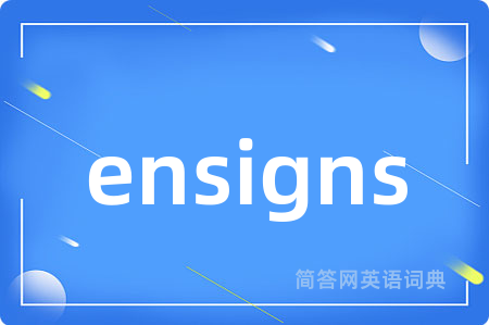 ensigns是什么意思,ensigns的中文翻译 ensigns