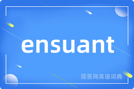 ensuant是什么意思,ensuant的中文翻译 ensuant
