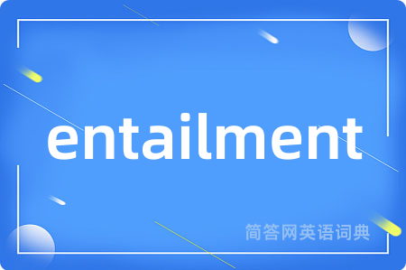 entailment是什么意思,entailment的中文翻译 entailment
