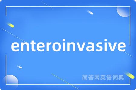 enteroinvasive是什么意思,enteroinvasive的中文翻译 enteroinvasive