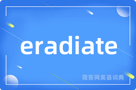 eradiate是什么意思,eradiate的中文翻译 eradiate