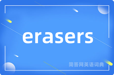 erasers