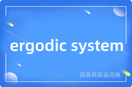 ergodic system是什么意思,ergodic system的中文翻译 ergodic system