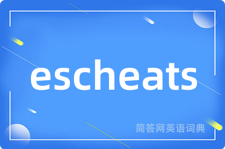 escheats是什么意思,escheats的中文翻译 escheats