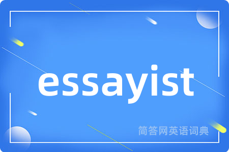 essayist是什么意思,essayist的中文翻译 essayist