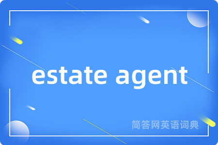 estate agent是什么意思,estate agent的中文翻译 estate agent