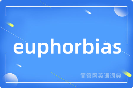 euphorbias是什么意思,euphorbias的中文翻译 euphorbias