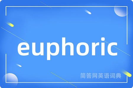 euphoric是什么意思,euphoric的中文翻译 euphoric