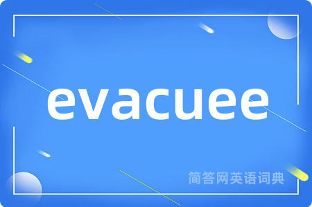 evacuee是什么意思,evacuee的中文翻译 evacuee