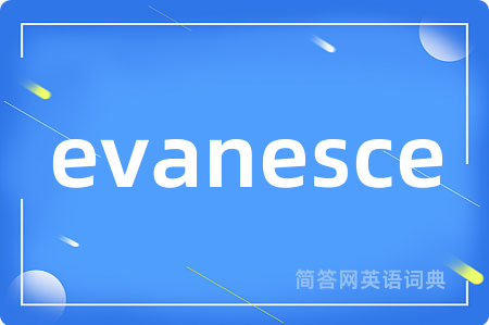 evanesce是什么意思,evanesce的中文翻译 evanesce