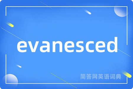 evanesced是什么意思,evanesced的中文翻译 evanesced