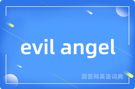 evil angel是什么意思,evil angel的中文翻译 evil angel