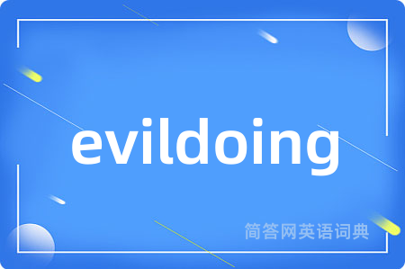 evildoing是什么意思,evildoing的中文翻译 evildoing