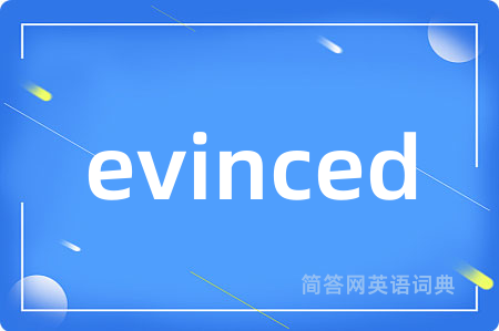 evinced是什么意思,evinced的中文翻译 evinced