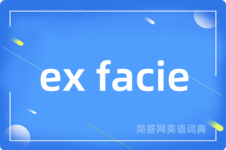 ex facie是什么意思,ex facie的中文翻译 ex facie