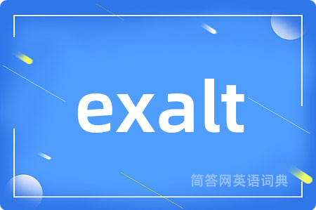 exalt是什么意思,exalt的中文翻译 exalt