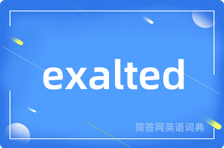exalted是什么意思,exalted的中文翻译 exalted
