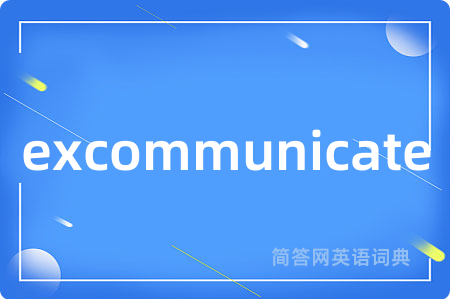 excommunicate是什么意思,excommunicate的中文翻译 excommunicate