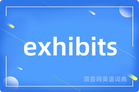 exhibits是什么意思,exhibits的中文翻译 exhibits