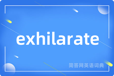 exhilarate是什么意思,exhilarate的中文翻译 exhilarate
