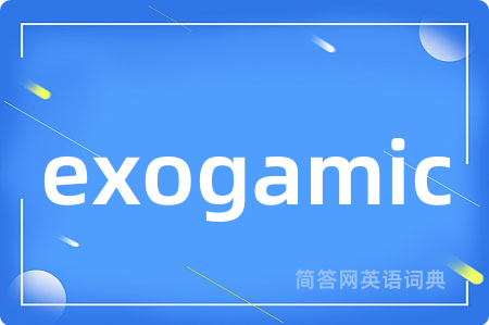 exogamic是什么意思,exogamic的中文翻译 exogamic