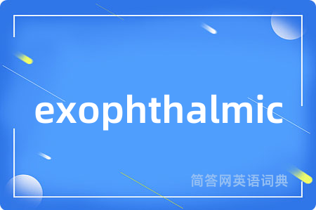 exophthalmic是什么意思,exophthalmic的中文翻译 exophthalmic