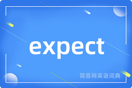 expect是什么意思,expect的中文翻译 expect